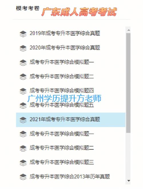 成人高考本科药学专业考试内容详解 成人高考本科药学专业考试内容详解 - 腿腿教学网