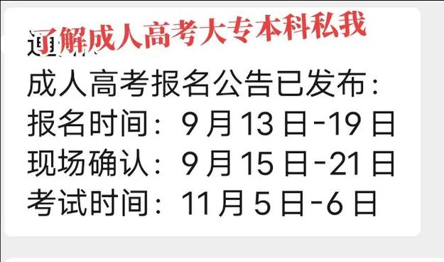 成人高考现场确认时间是什么? 成人高考现场确认时间是什么? - 腿腿教学网