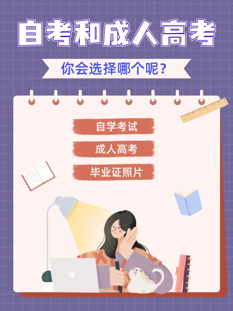 如何选择:自考还是成人高考更适合你? 如何选择:自考还是成人高考更适合你? - 腿腿教学网