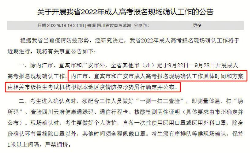 成人高考取消现场确认通知已发布? 成人高考取消现场确认通知已发布? - 腿腿教学网