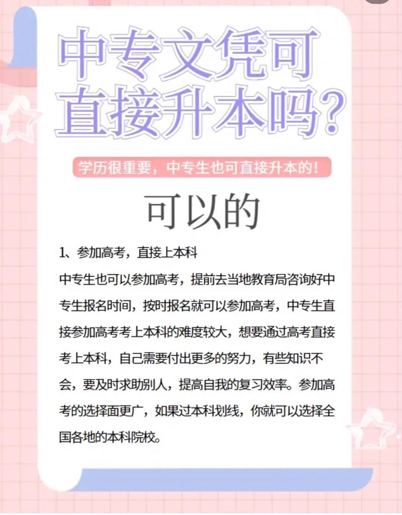 成人高考中专生可升本科吗？ - 腿腿教学网