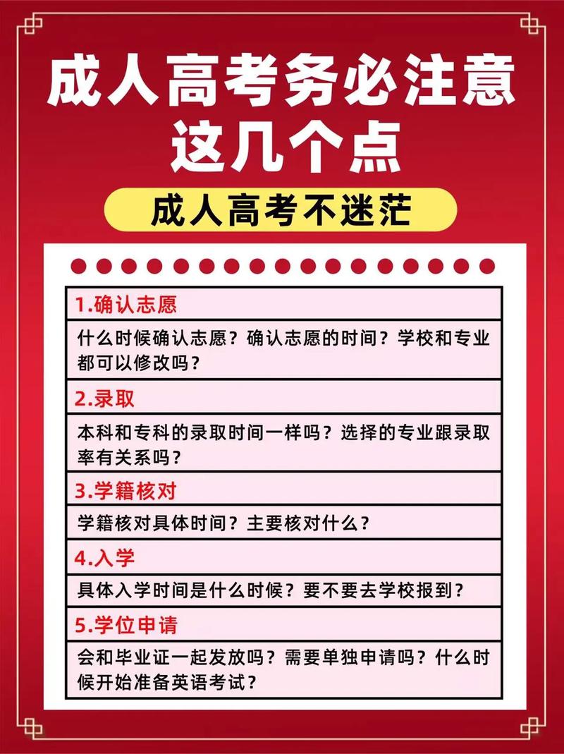 什么时候开始征集成人高考的志愿? 什么时候开始征集成人高考的志愿? - 腿腿教学网