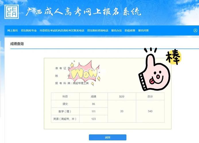 查询成人高考成绩的方法详解 - 腿腿教学网