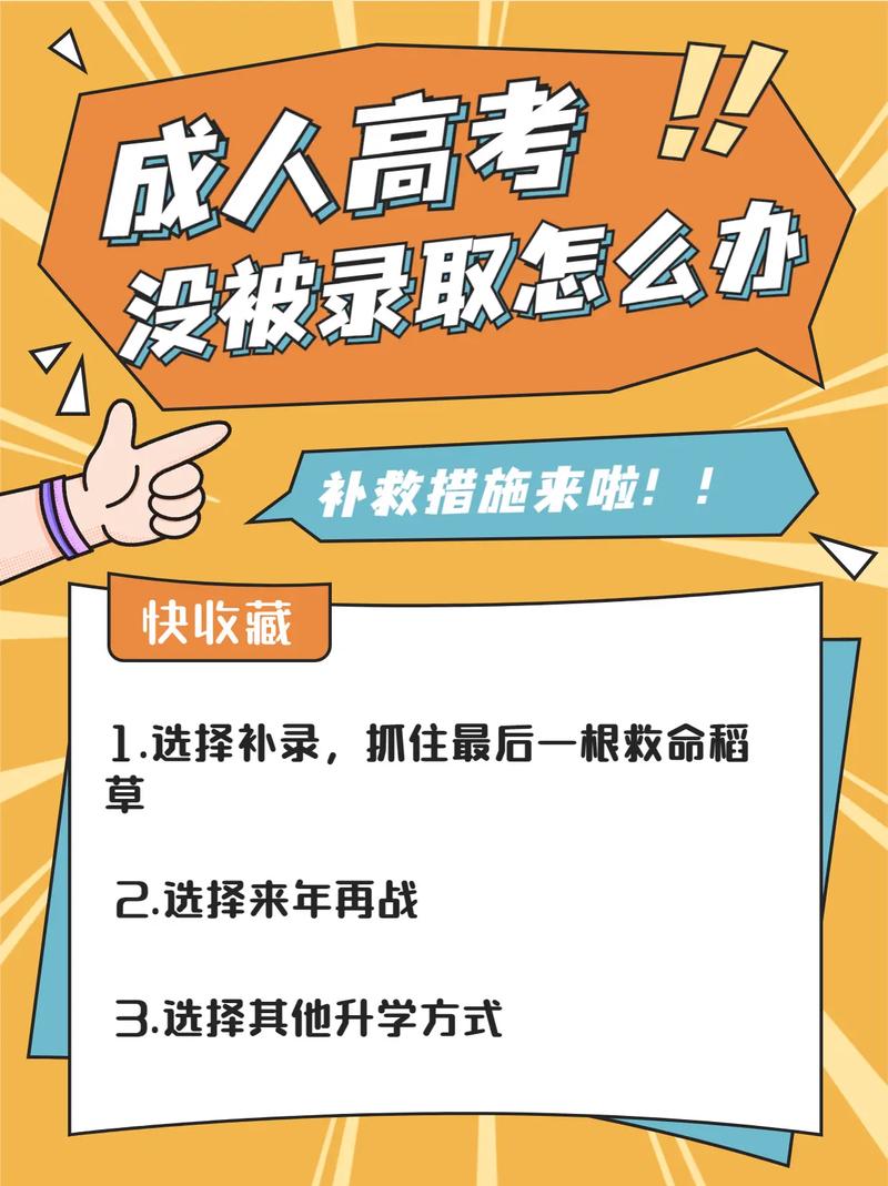 如何补救成人高考未通过的情况? 如何补救成人高考未通过的情况? - 腿腿教学网