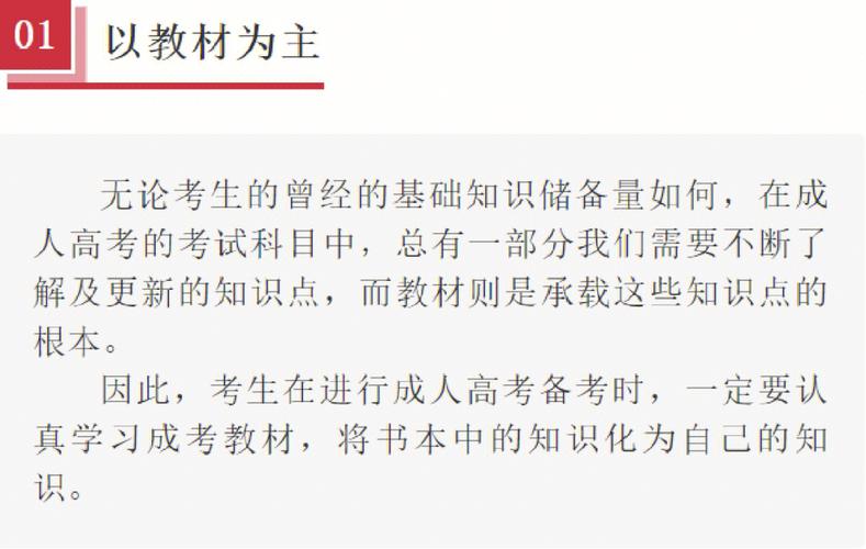如何高效备考成人高考大专考试? 如何高效备考成人高考大专考试? - 腿腿教学网