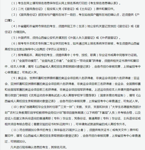 成人高考现场确认所需资料清单 成人高考现场确认所需资料清单 - 腿腿教学网