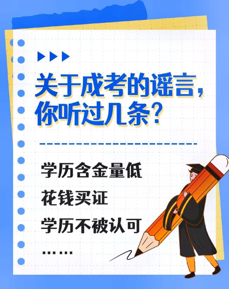 成人高考拿到本科学历真的值得吗? 成人高考拿到本科学历真的值得吗? - 腿腿教学网