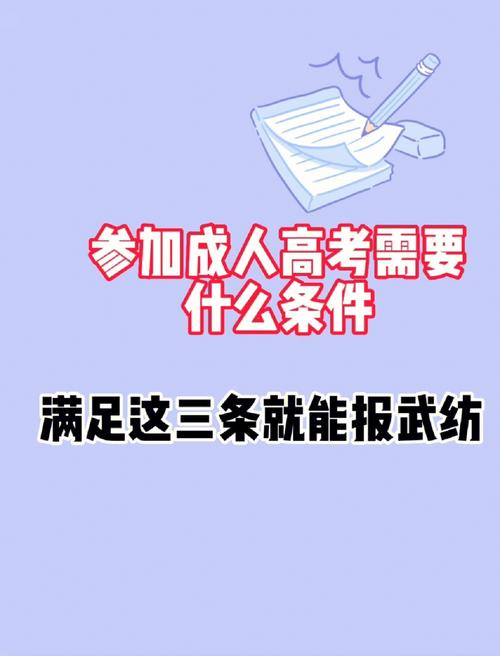 成人高考报考条件详解:你需要满足的条件 成人高考报考条件详解:你需要满足的条件 - 腿腿教学网