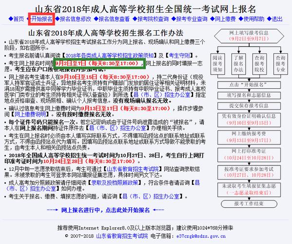 如何报名山东成人高考? 如何报名山东成人高考? - 腿腿教学网