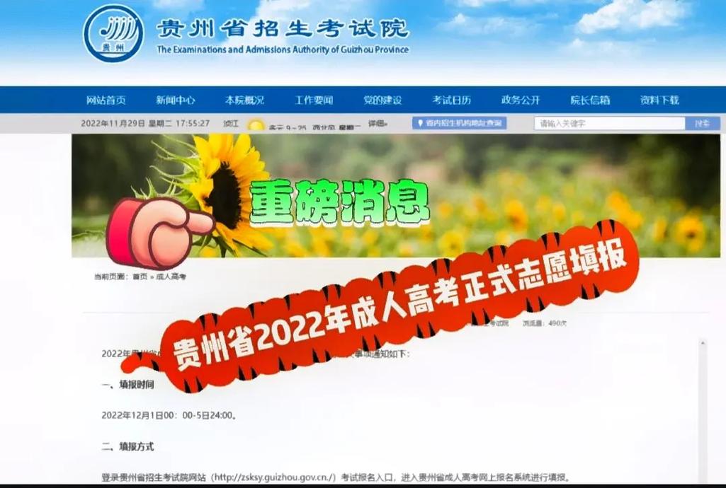 贵州省成人高考网上报名须知 - 腿腿教学网