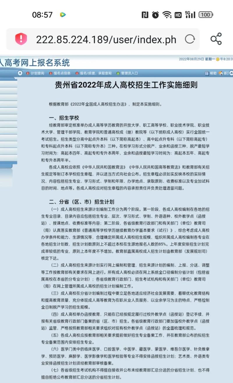 贵州省成人高考网上报名须知 - 腿腿教学网
