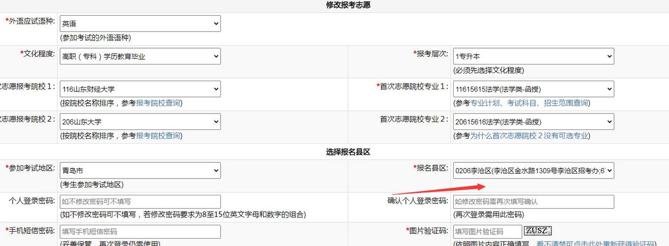 如何在网上报名成人高考? 如何在网上报名成人高考? - 腿腿教学网