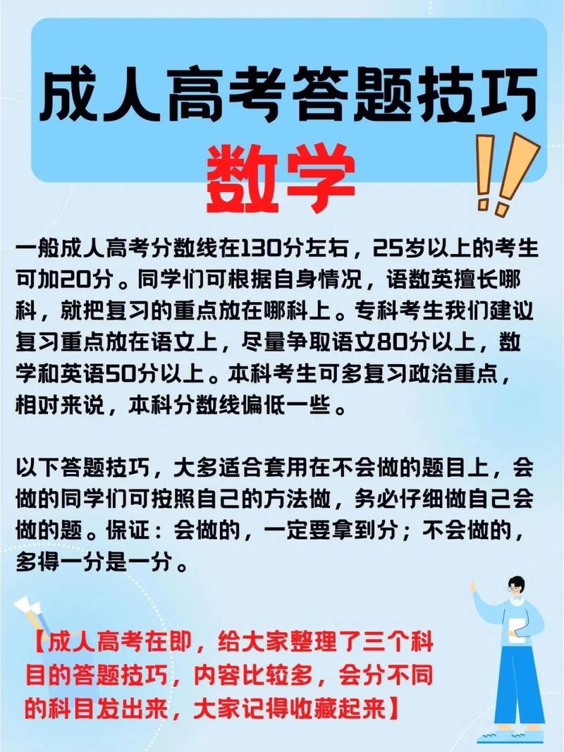 如何在成人高考中获得额外分数? 如何在成人高考中获得额外分数? - 腿腿教学网