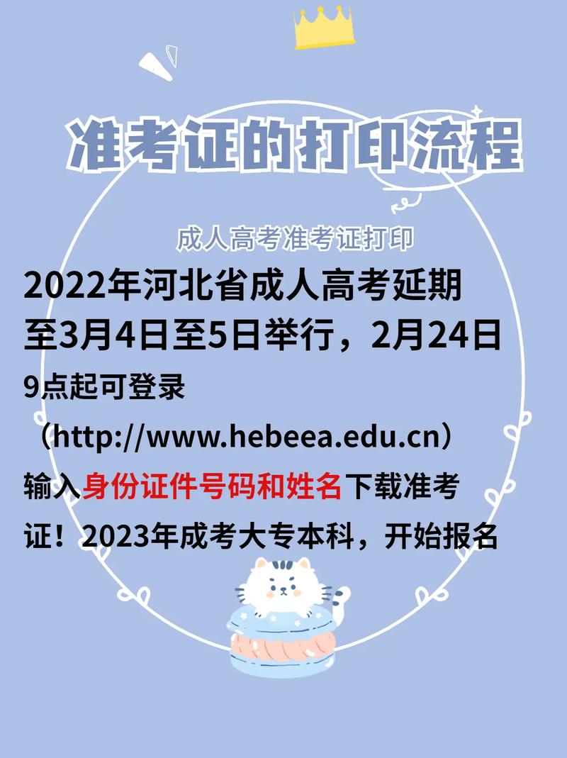 成人高考准考证何时可以开始打印? 成人高考准考证何时可以开始打印? - 腿腿教学网