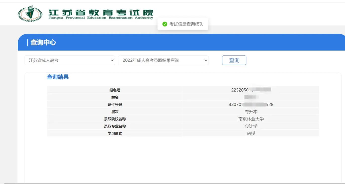 如何查询成人高考录取情况? 如何查询成人高考录取情况? - 腿腿教学网