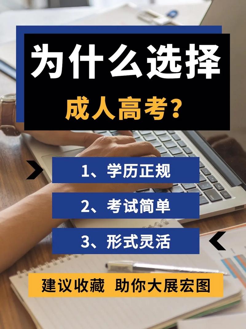 成人高考:是否有必要选择一所优质大学? 成人高考:是否有必要选择一所优质大学? - 腿腿教学网