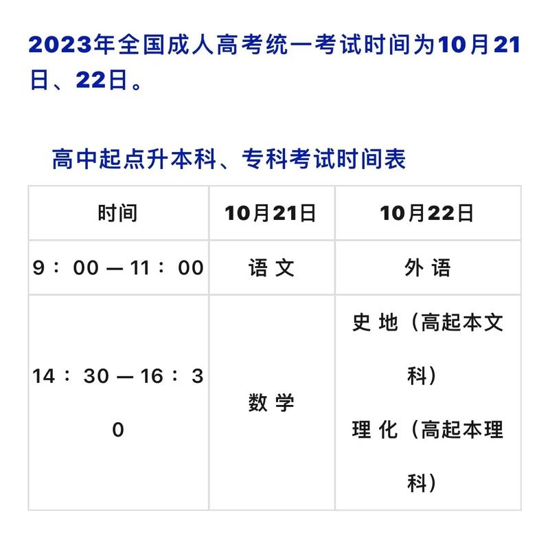 成人高考入学时间一般安排在哪个月？ - 腿腿教学网