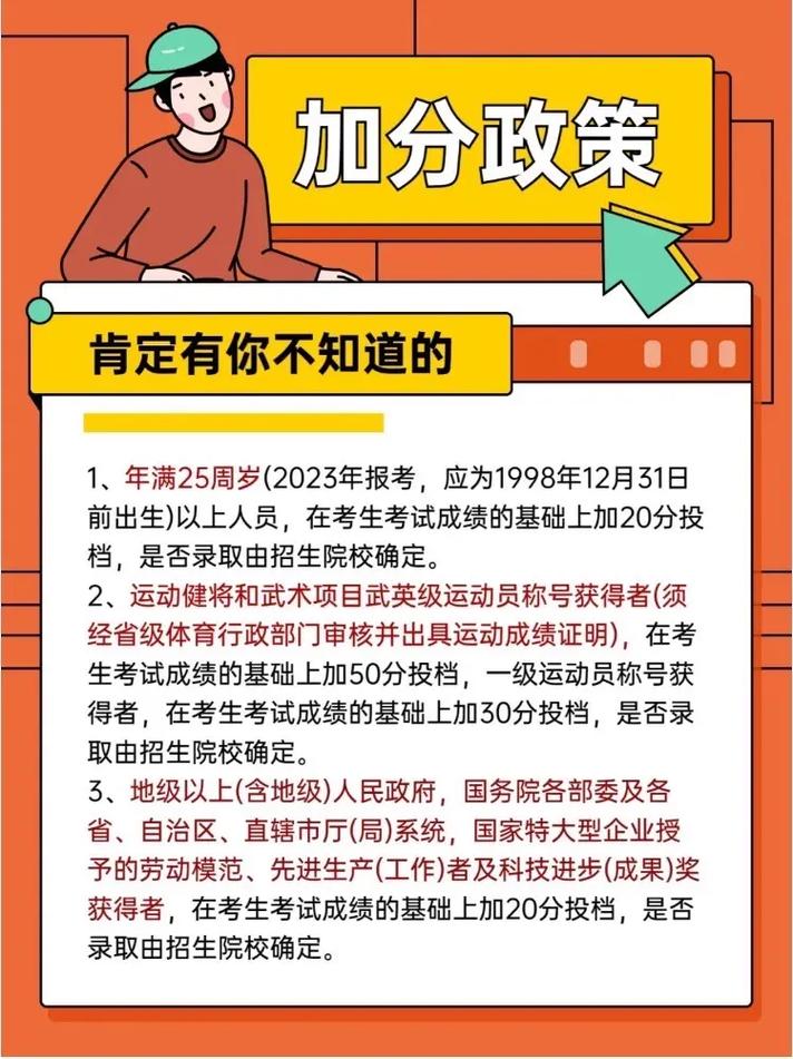 成人高考加分政策:哪些情况能获得额外20分? 成人高考加分政策:哪些情况能获得额外20分? - 腿腿教学网