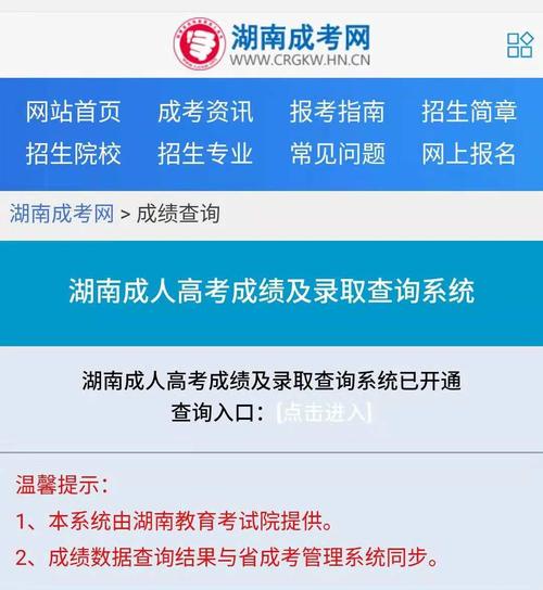 如何查询湖南成人高考成绩? 如何查询湖南成人高考成绩? - 腿腿教学网