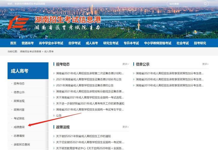 如何查询湖南成人高考成绩? 如何查询湖南成人高考成绩? - 腿腿教学网