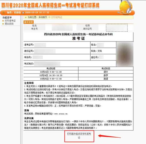 如何打印四川成人高考准考证? 如何打印四川成人高考准考证? - 腿腿教学网