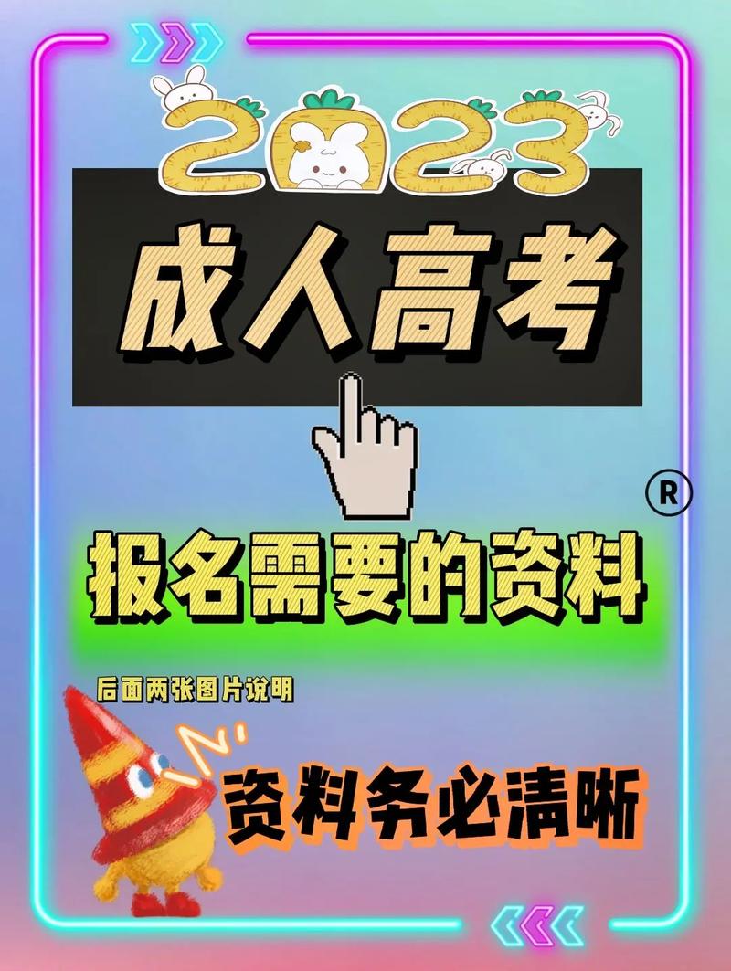 成人高考报考需准备哪些材料? 成人高考报考需准备哪些材料? - 腿腿教学网