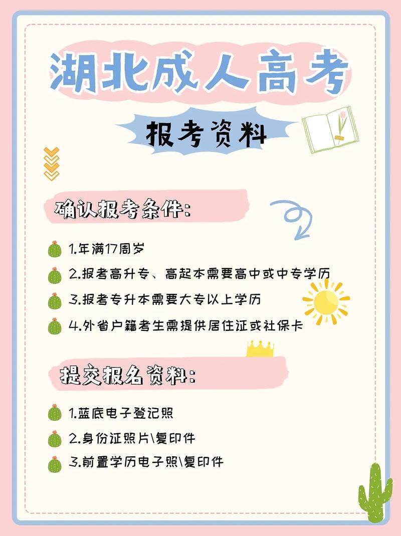 成人高考报考需准备哪些材料? 成人高考报考需准备哪些材料? - 腿腿教学网