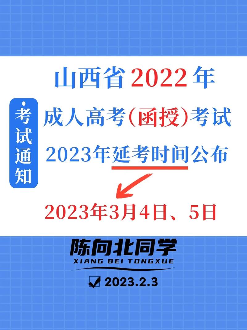 山西省成人高考的考试时间是多久? 山西省成人高考的考试时间是多久? - 腿腿教学网