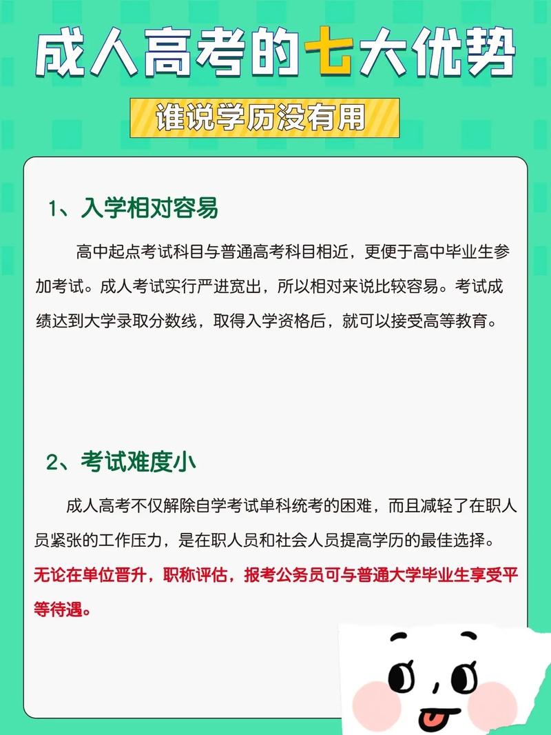成人高考：本科毕业生的最佳选择 - 腿腿教学网