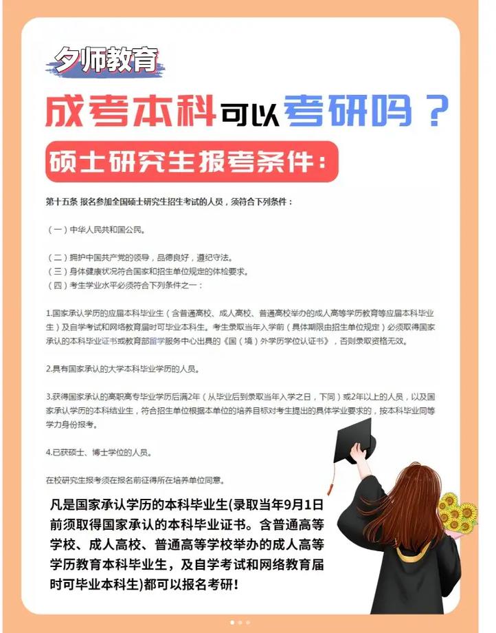 成人高考：本科毕业生的最佳选择 - 腿腿教学网