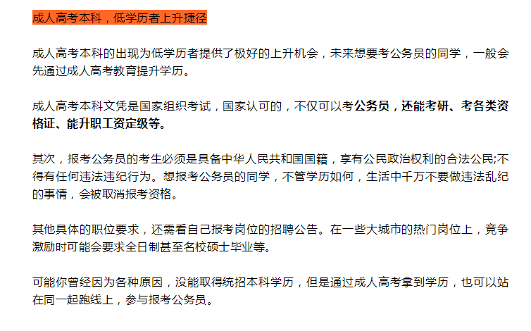 成人高考学历是否能报考公务员？ - 腿腿教学网