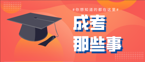 全日制大专毕业生是否有资格参加成人高考? 全日制大专毕业生是否有资格参加成人高考? - 腿腿教学网