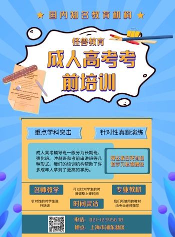 成人高考有考前集训吗? 成人高考有考前集训吗? - 腿腿教学网