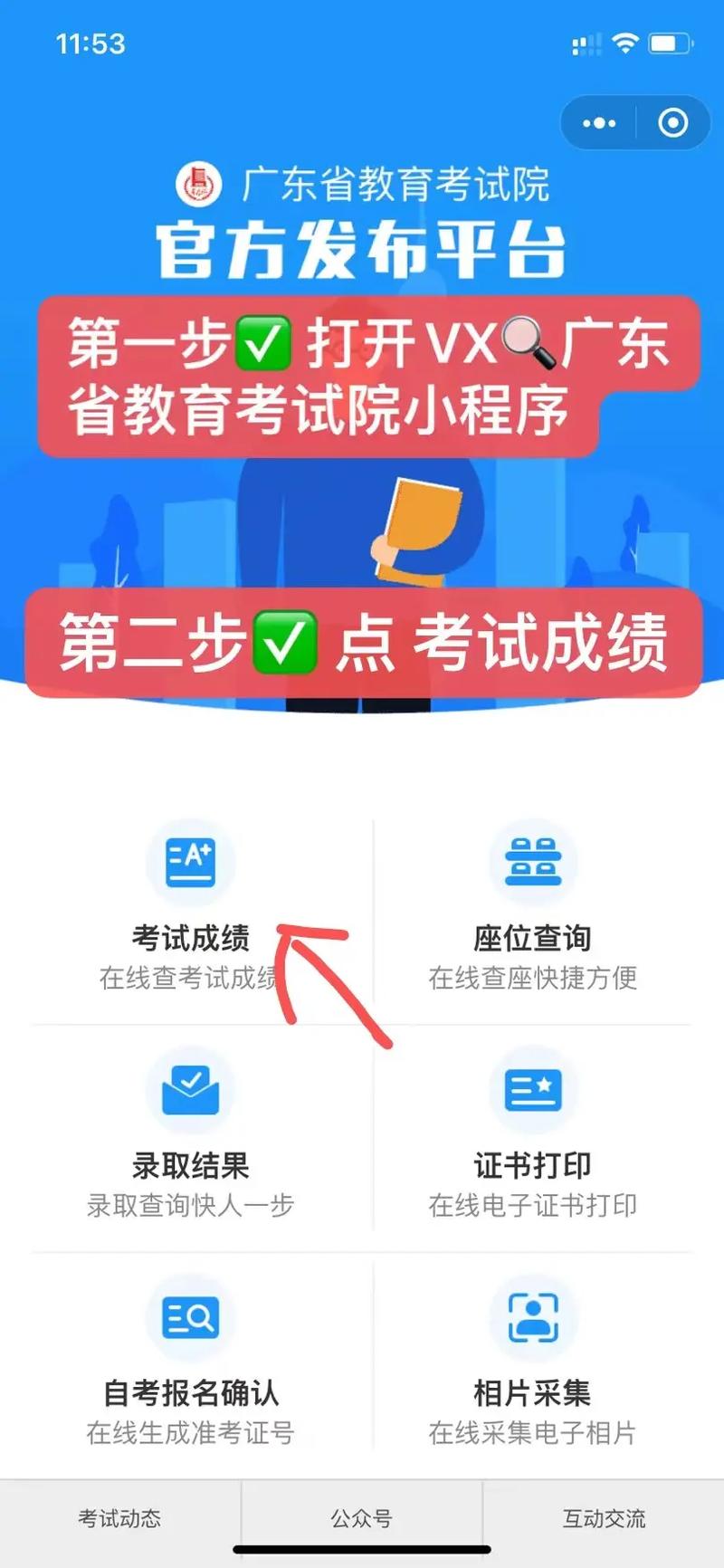 成人高考合格后如何查询成绩? 成人高考合格后如何查询成绩? - 腿腿教学网