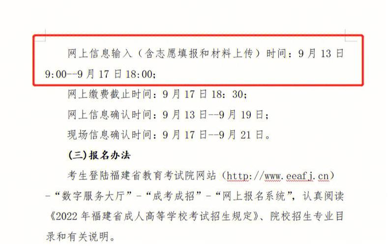 福建成人高考报名地点查询 福建成人高考报名地点查询 - 腿腿教学网
