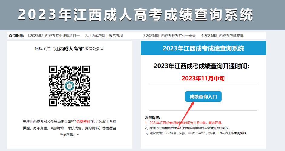 如何查询江西成人高考成绩? 如何查询江西成人高考成绩? - 腿腿教学网