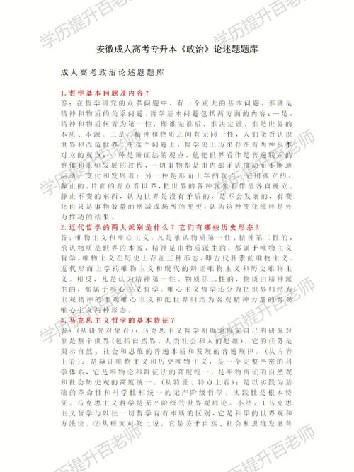 成人高考政治论述题的应注意事项 成人高考政治论述题的应注意事项 - 腿腿教学网