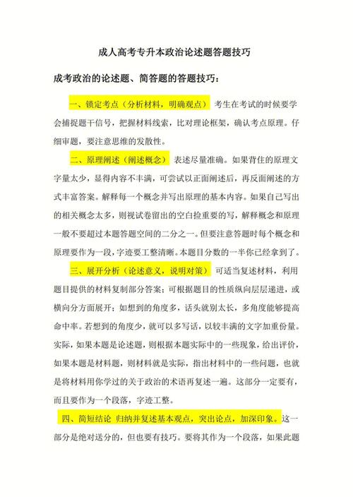 成人高考政治论述题的应注意事项 成人高考政治论述题的应注意事项 - 腿腿教学网