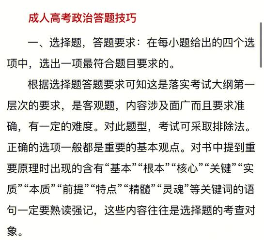 成人高考政治答题技巧大揭秘 - 腿腿教学网