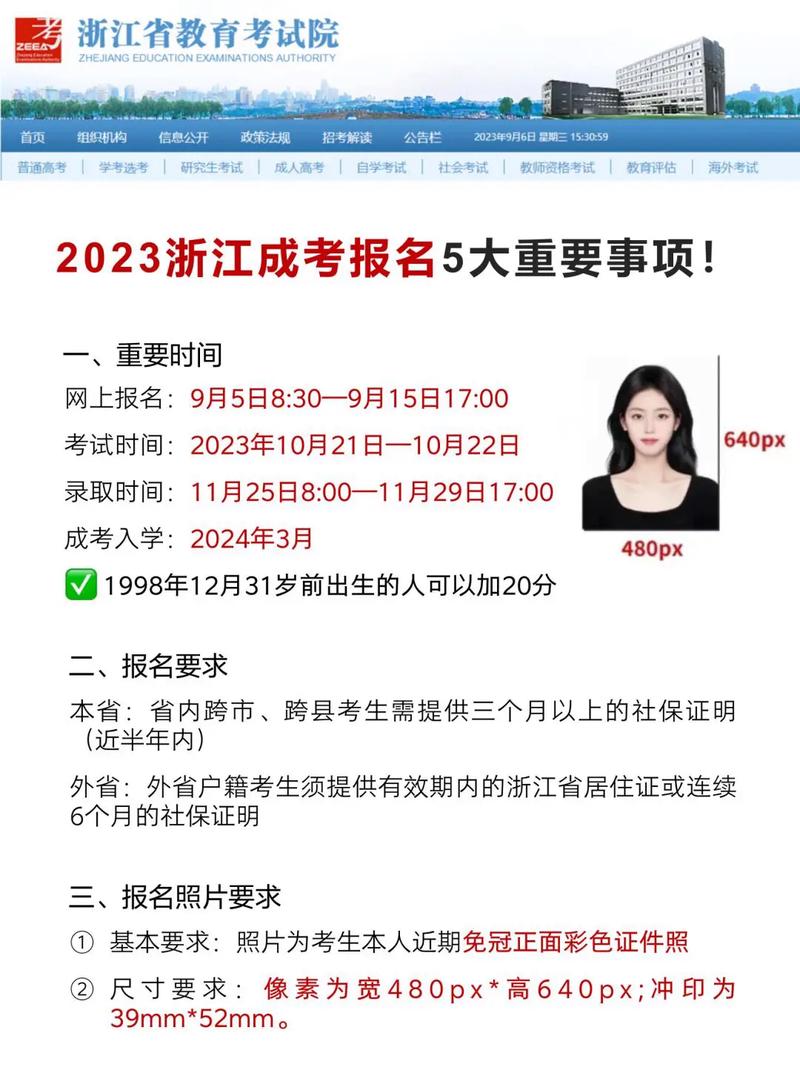 浙江成人高考报名截止日期是何时? 浙江成人高考报名截止日期是何时? - 腿腿教学网