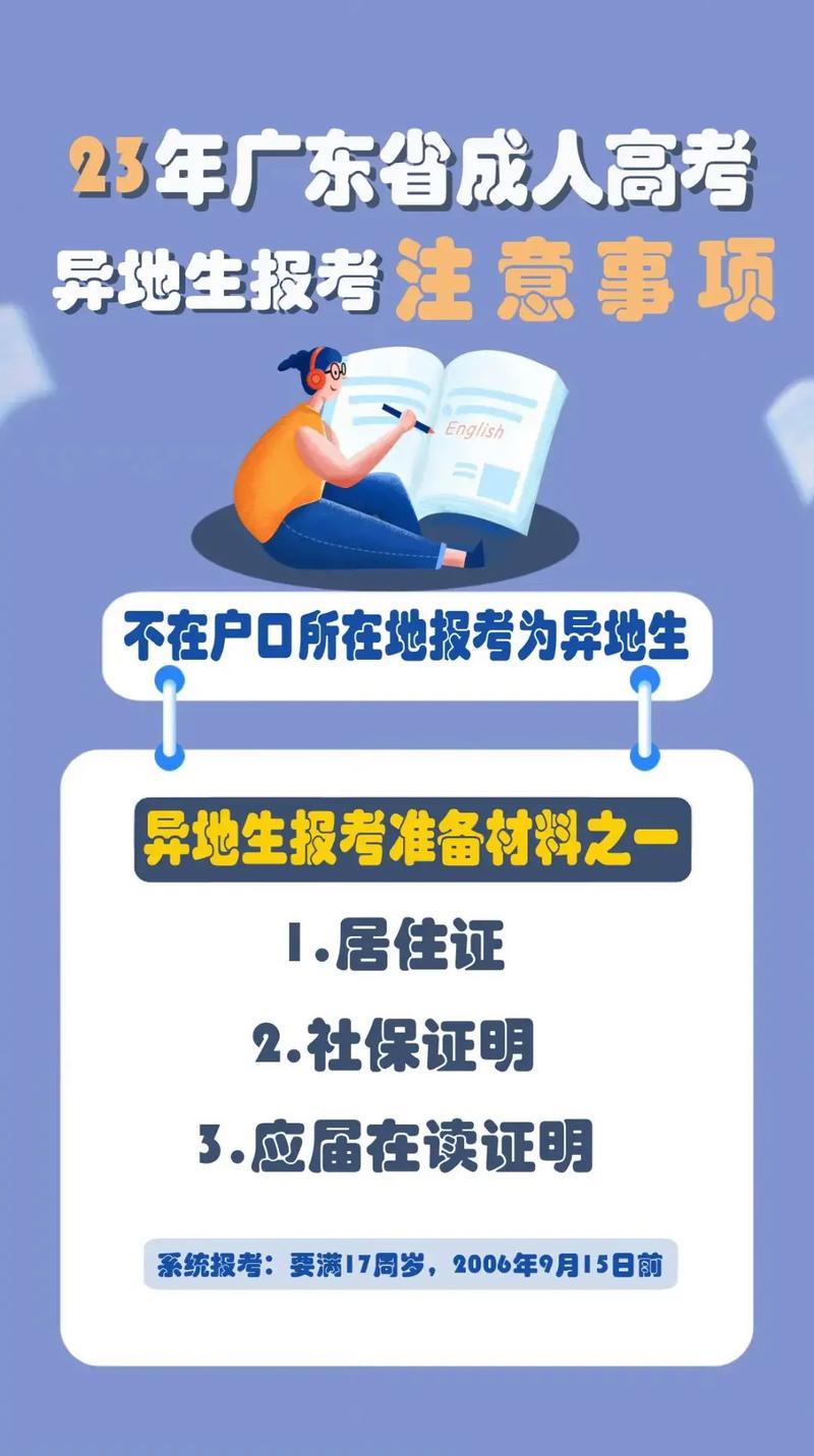 成人高考报名是否有户籍要求? 成人高考报名是否有户籍要求? - 腿腿教学网