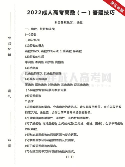 成人高考数学考试内容详解 成人高考数学考试内容详解 - 腿腿教学网