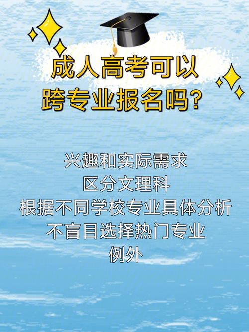 成人高考是否支持跨专业报考？ - 腿腿教学网