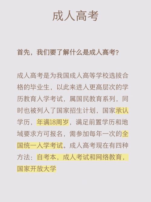 解密成人高考高升本含义 解密成人高考高升本含义 - 腿腿教学网