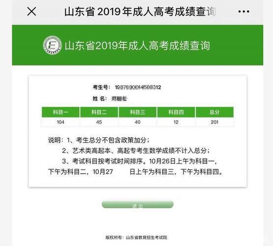 如何查询成人高考录取结果？ - 腿腿教学网