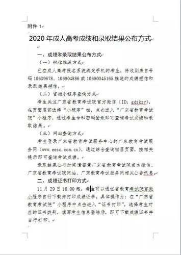 成人高考成绩通知方式是什么? 成人高考成绩通知方式是什么? - 腿腿教学网
