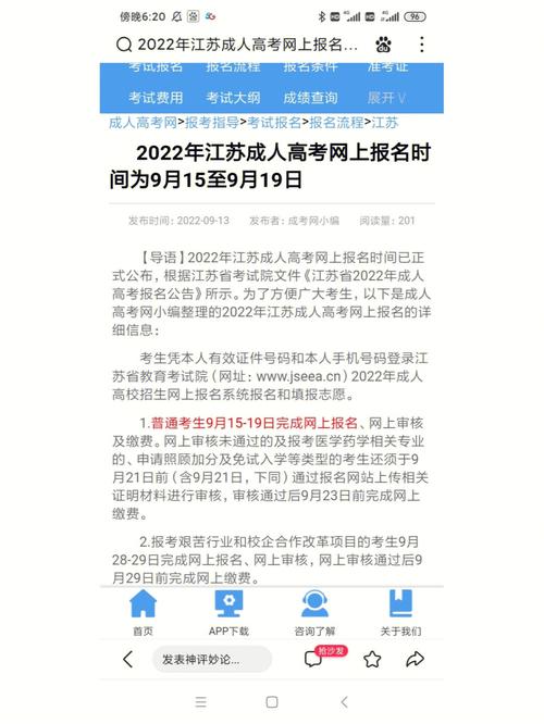 江苏成人高考报名时间确定 江苏成人高考报名时间确定 - 腿腿教学网