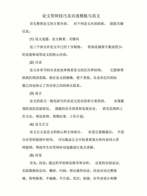 成人高考论文答辩的准备要点 成人高考论文答辩的准备要点 - 腿腿教学网