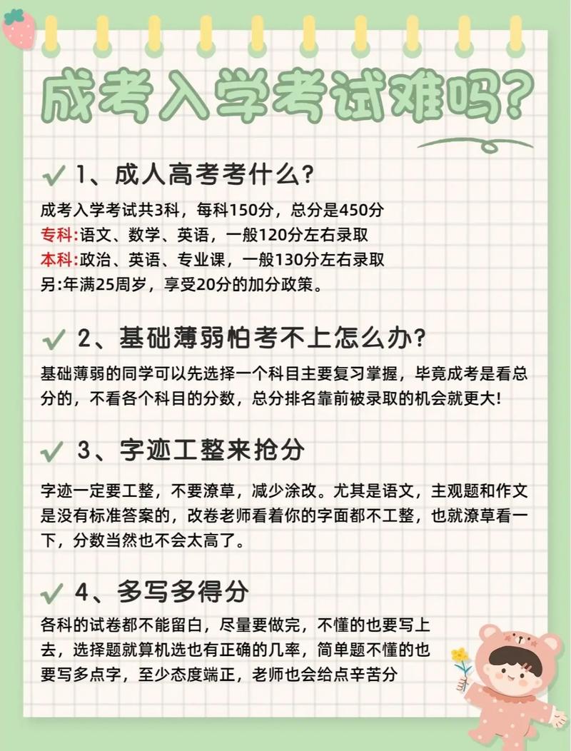 成人高考录取难度如何? 成人高考录取难度如何? - 腿腿教学网