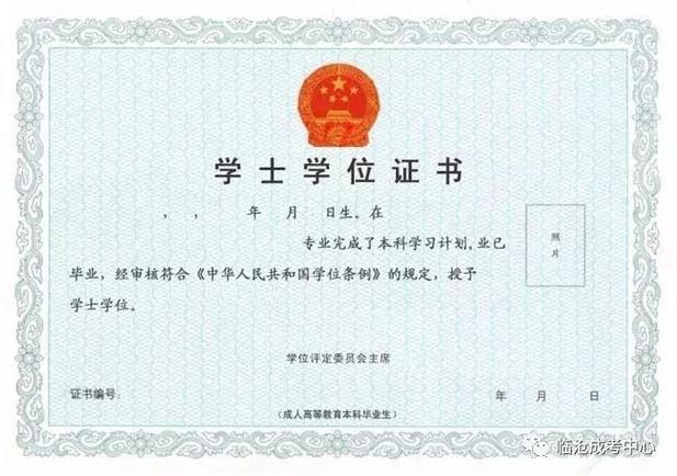 成人高考是否可以获得学士学位? 成人高考是否可以获得学士学位? - 腿腿教学网